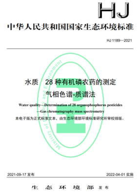 【资讯】盘点4月份实施的四项水质环境监测标准